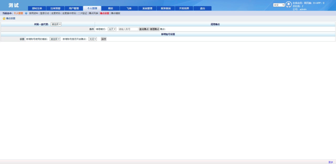 138信用盘赚点设置