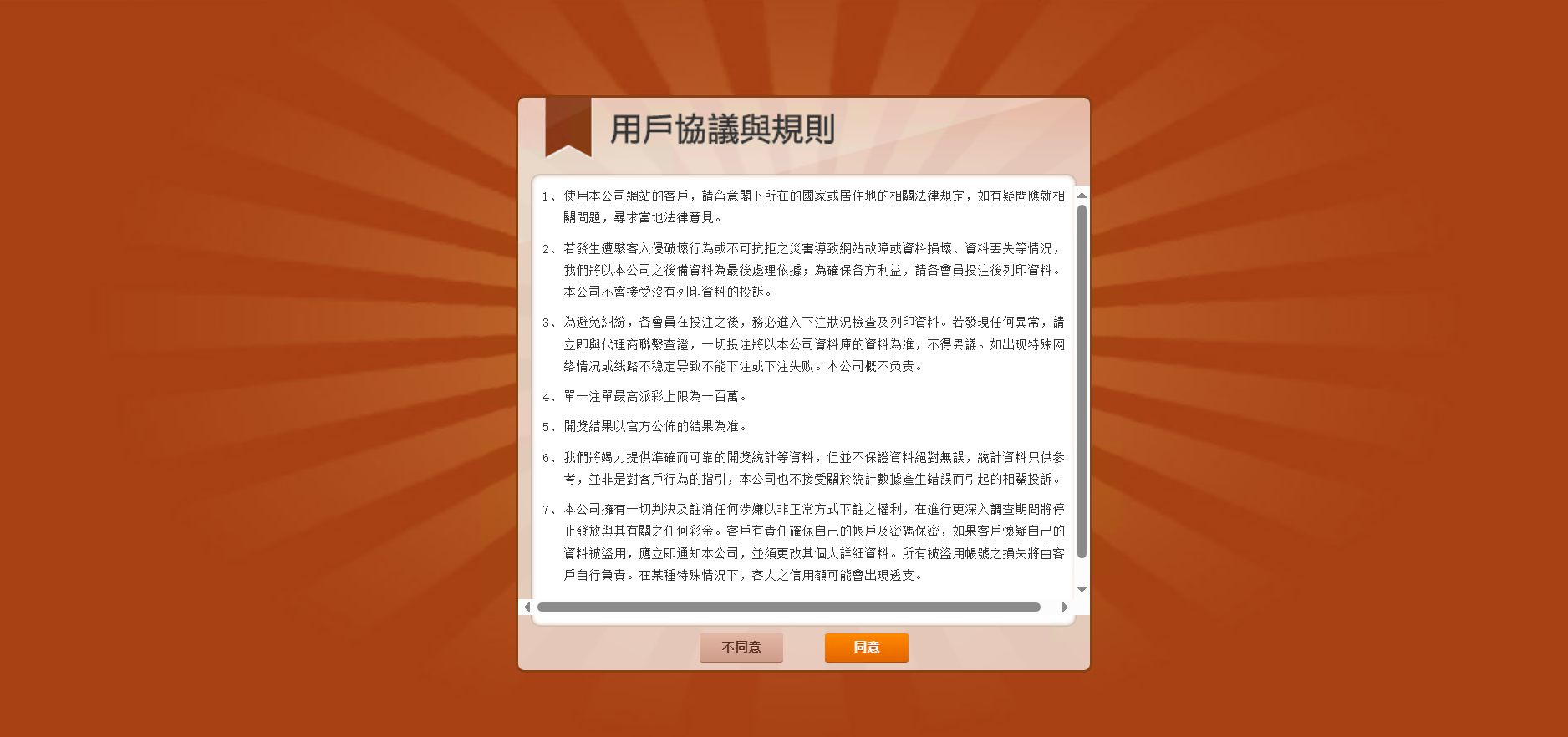 OA信用盘会员登录界面